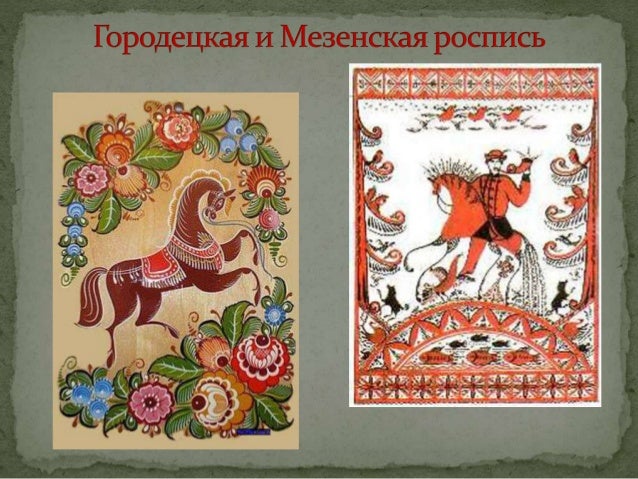 Конь в устном народном творчестве. Образы-символы в сказке. Конь в устном народном творчестве. Образ коня в сказках. Конь в устном народном творчестве.