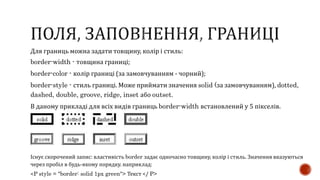 Лекція #05. Технологія css | PPTX