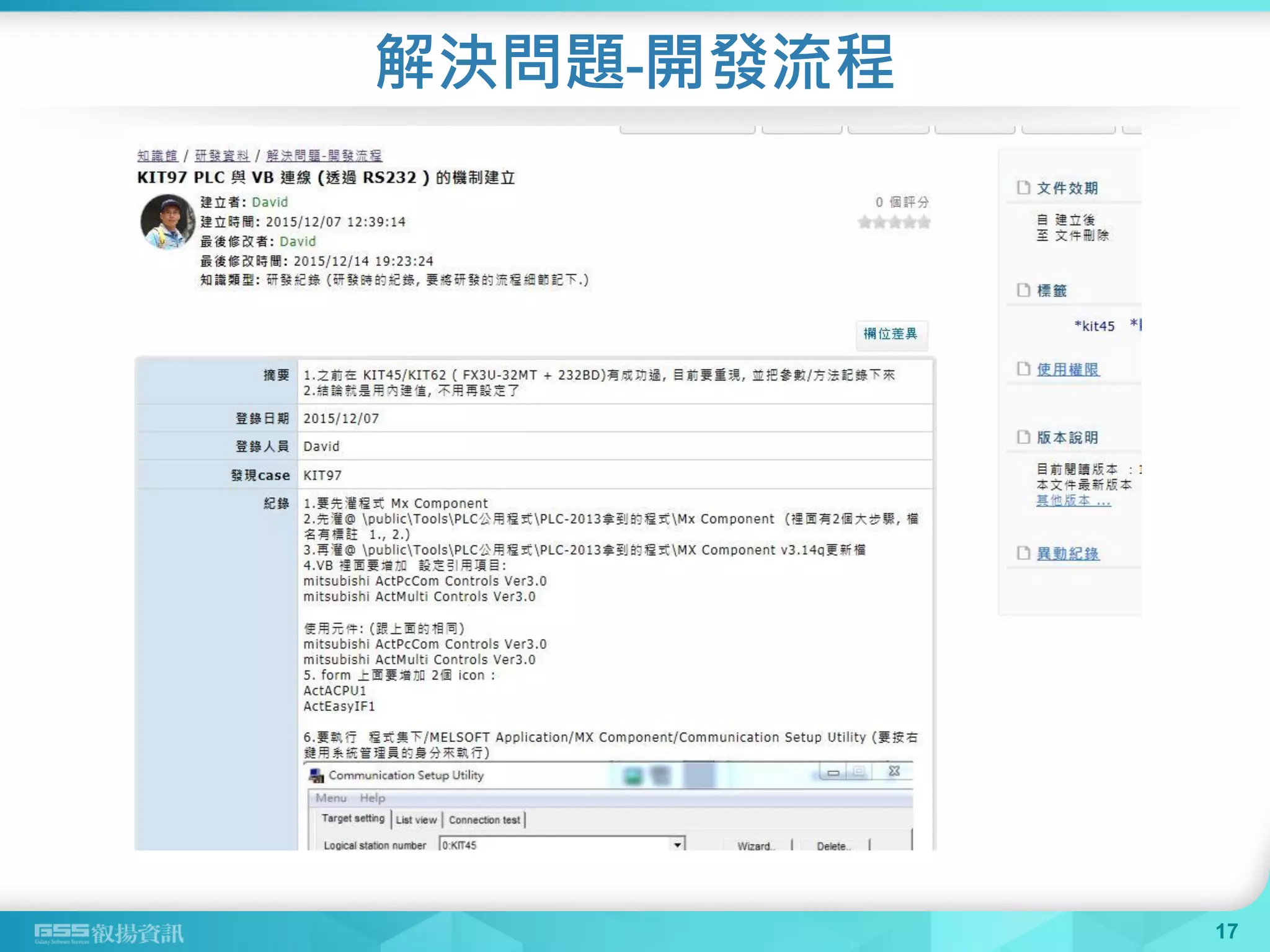 解決問題-開發流程
17
 