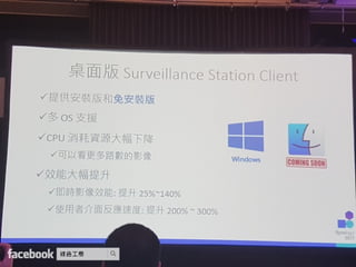 Synology 2017 網路與企業儲存架構 加速商業發展