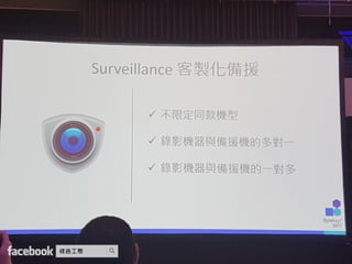 Synology 2017 網路與企業儲存架構 加速商業發展