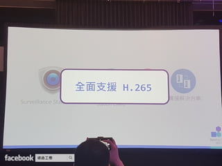 Synology 2017 網路與企業儲存架構 加速商業發展