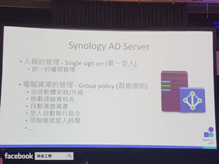 Synology 2017 網路與企業儲存架構 加速商業發展