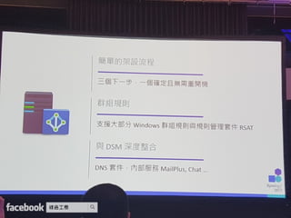 Synology 2017 網路與企業儲存架構 加速商業發展