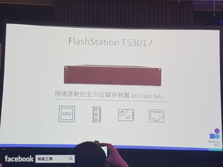 Synology 2017 網路與企業儲存架構 加速商業發展