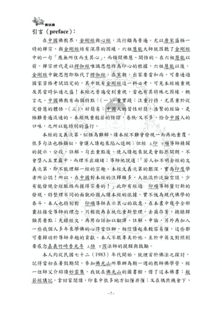 金剛般若波羅蜜經 The Sutra Of Vajracchedika Prajnaparamita