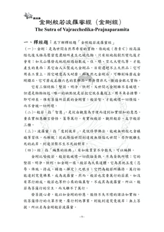 金剛般若波羅蜜經 The Sutra Of Vajracchedika Prajnaparamita