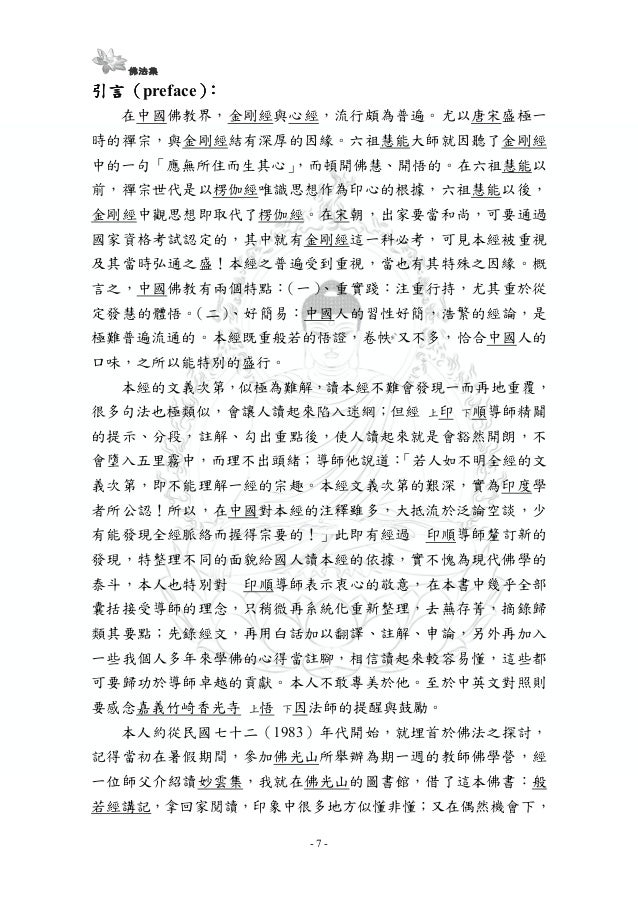 金剛般若波羅蜜經 The Sutra Of Vajracchedika Prajnaparamita 金剛般若波羅蜜經 The Sutra Of Vajracchedika Prajnaparamita
