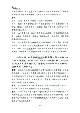 金剛般若波羅蜜經要解
