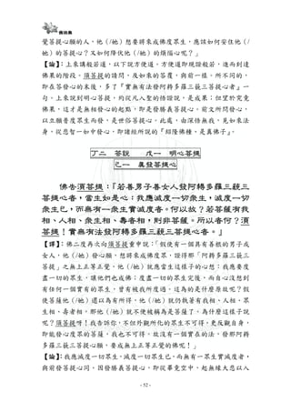 金剛般若波羅蜜經要解