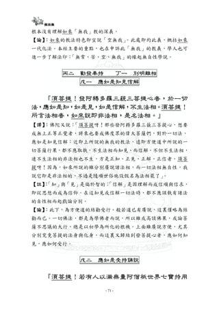 金剛般若波羅蜜經要解