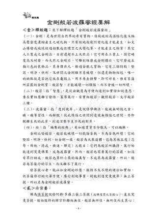 金剛般若波羅蜜經要解