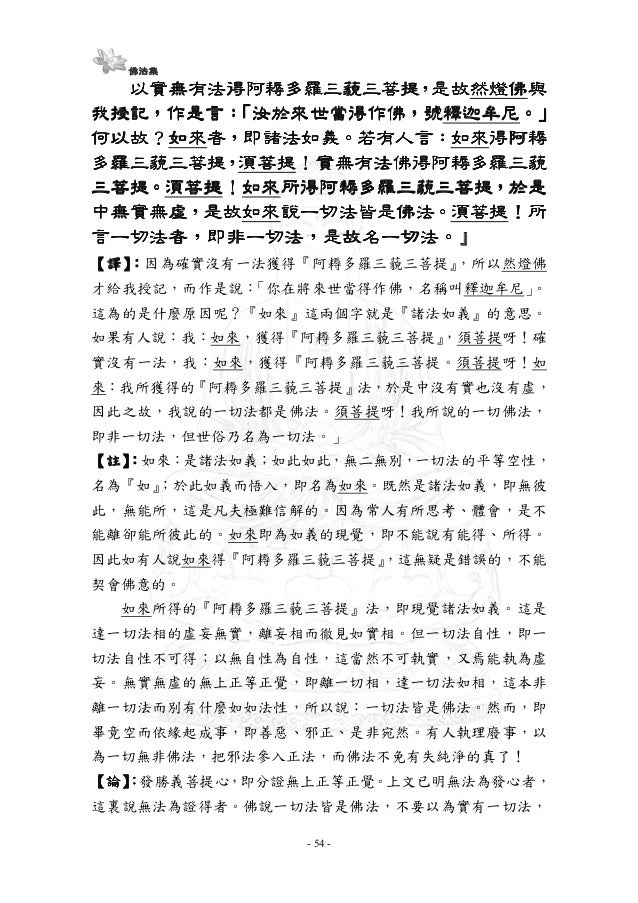 金剛般若波羅蜜經要解 金剛般若波羅蜜經要解