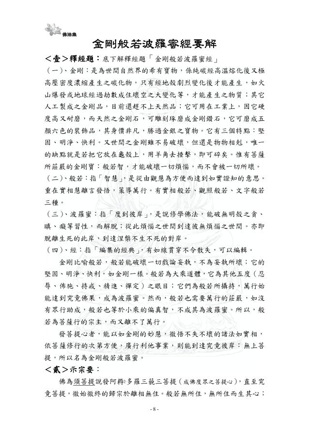 金剛般若波羅蜜經要解