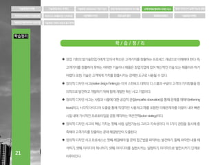 고객가치와 창의적 디자인 사고