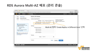 vv
RDS Aurora Multi-AZ ?? (?? ??)
Multi-?\AZ	
 ??? Create	
 ?Replica	
 ?in	
 ?Different	
 ?Zone	
 ???
 