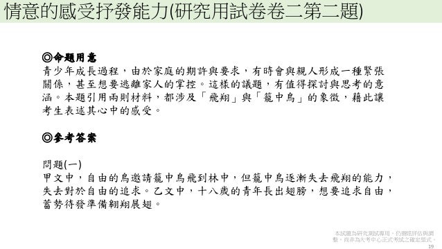 05 111年命題精進方向與研究測試進程說明 國語文寫作能力測驗