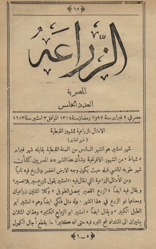 الزراعة المصرية عدد  05  1897م