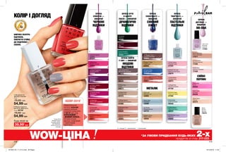 BAR
1
1
2
218 219
1. Лак для нігтів
«Експерт кольору»
10 мл
75,00 грн
54,99 грн
39,99*
грн
∆ - глянцеві; O - перламутрові; * - з блискітками
∆ Licorice
Лакриця
05306
∆ Tweed
Твід
03954
O Noir Emerald
Темний смарагд
03900
∆ Vintage Boutique
Вінтаж
98205
∆ Simply Cinnamon
Кориця
42883
∆ Perfectly Flesh
Спалах
03926
∆ Naked Truth
Натуральний
97570
∆ Beige Beauty
Бежева досконалість
01999
∆ Dusty Fog
Туман
03873
∆ Smokiest Plum
Димчастий сливовий
06173
∆ Pastel Pink
Ніжний рожевий
97709
∆ Lemon Sugar
Лимонний цукат
97566
∆ Lavender Luxury
Лаванда
03889
∆ Candyfloss
Солодка вата
02974
∆ Sea Breeze
Морський бриз
98203
∆ Pink Creme
Рожевий крем
07302
∆ Blue Belle
Блакитне море
02448
∆ French Tip Lilac
Французький бузок
03879
∆ Paprika Pumps
Пурпурний
42931
∆ Viva Pink
Рожеві окуляри
03994
∆ Royal Raspberry
Стигла малина
03929
∆ Real Red
Класичний червоний
98001
O Decadence
Декаданс
97559
∆ Coral Reef
Кораловий риф
97326
∆ Orchid Splash
Орхідея
97622
∆ Cherry Jubilee
Вишневий
97305
∆ Coral Confidence
Корал
03517
O Cosmic Blue
Синій космос
03823
O Majestic Mauve
Чудовий бузковий
05829
* Golden Vision
Золоті мрії
05828
O Rose Gold
Золота троянда
03927
Arctic Steel
Сталевий
43096
Copper Gleam
Мідне сяйво
45634
Icy Purple
Фіолетовий лід
43772
Gold Leaf
Золотий лист
44805
Sheer
Bronze
Бронза
79374
Sheer Love
Троянда
85229
Sheer Lilac
Бузок
85022
Sheer Peach
Персик
85375
Caring Creme
Кремові вершки
17346
Lilac Love
Бузкове
кохання
17403
Perfect Pink
Ідеально рожевий
17428
Restoring Beige
Ніжно-бежевий
17577
КОЛІР І ДОГЛЯД
ф
ормулаз
кальцієм
і
кератино
м
СЯЙВО
ПЕРЛИН
МЕТАЛІК
ХОЧЕШ
ДОГЛЯДУ —
ВИБИРАЙ
ВВ-ЛАК
ХОЧЕШ
ЕФЕКТНОСТІ —
ВИБИРАЙ
СЯЮЧИЙ
ЕФЕКТ
ХОЧЕШ
ТВОРЧОСТІ —
ВИБИРАЙ
ПАСТЕЛЬНІ
ВІДТІНКИ
ХОЧЕШ
СПОКУСИ —
ВИБИРАЙ
ЧЕРВОНІ
ВІДТІНКИ
WOW-ЦІНА *ЗА УМОВИ ПРИДБАННЯ БУДЬ-ЯКИХ 2-хпродуктів зі стор. 217-222.
Будь-який за
ШИРОКА ПАЛІТРА
ВІДТІНКІВ,
ПОКРИТТЯ СТІЙКЕ
ДО ПОДРЯПИН І
СКОЛІВ.
ХОЧЕШ ВИЙТИ
У СВІТ — ВИБИРАЙ
НЮДОВІ
ВІДТІНКИ
КОЛІР 2019*
Американський
інститут кольору
щороку вибирає
головний колір року.
В 2019 ним став
КОРАЛОВИЙ —
«ЖИВИЙ КОРАЛ».
Оптимістичний
відтінок, енергійний
і турботливий
одночасно.
* Колір 2019
“Живий корал”
на думку фахів-
ців Американ-
ського інституту
кольору.
ХОЧЕШ БУТИ
В ЦЕНТРІ
УВАГИ — ВИБИРАЙ
ДРАМАТИЧНІ
ВІДТІНКИ
54,99 грн
2. Верхнє покриття
для нігтів «Міцні нігті»
10 мл 86758
75,00 грн
201905_EE_11_0112.indd All Pages 19/12/2018 11:04
 