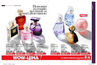 1
2
3
4
5
6
7
8
42 43
Поповни
колекцію
ароматівза
вигідноюціною
329,00 грн
8. Парфумна
вода Far Away Gold
СХІДНО-
КВІТКОВИЙ АРОМАТ
іланг-іланг, жасмин, ваніль
50 мл 35307
430,00 грн
359,00 грн
4. Парфумна вода
Far Away Rebel
СХІДНО-
КВІТКОВИЙ АРОМАТ
чорносмородиновий лікер, квіти
апельсина, солона карамель
50 мл 55702
500,00 грн
НОВИНКА
АРОМАТИ
АРОМАТИ
WOW-ЦІНА *ЗА УМОВИ ПРИДБАННЯ БУДЬ-ЯКИХ 2-хпродуктів зі стор. 42-43
329,00 грн
1. Парфумна вода Little
Black Dress Weekend
КВІТКОВО-ФРУКТОВО-
ДЕРЕВНИЙ АРОМАТ
корсиканський лимон,
квіти апельсина, пачулі
50 мл 17566
430,00 грн
229,00*
грн
329,00 грн
2. Туалетна вода
Mesmerize Red для Неї
СХІДНО-
ДЕРЕВНИЙ АРОМАТ
імбир, червона
півонія, пачулі
50 мл 25195
430,00 грн
229,00*
грн
329,00 грн
3. Парфумна вода
Avon Viva la Vita
ФРУКТОВО-
КВІТКОВИЙ АРОМАТ
соковите яблуко,
мімоза, сандал
50 мл 51609
430,00 грн
229,00*
грн 259,00*
грн
329,00 грн
5. Парфумна
вода Perceive Soul
КВІТКОВО-
АКВАТИЧНИЙ АРОМАТ
акватична нота,
квітуча акація, мускус
50 мл 19107
430,00 грн
229,00*
грн
329,00 грн
6. Парфумна
вода Perceive
КВІТКОВО-
СХІДНИЙ АРОМАТ
фрезія, груша, мускус
50 мл 32150
430,00 грн
229,00*
грн
329,00 грн
7. Парфумна вода
Incandessence Lotus
КВІТКОВИЙ АРОМАТ
лотос, червоне
яблуко, ваніль
50 мл 99194
430,00 грн
229,00*
грн 229,00*
грн
201905_EE_11_0023.indd All Pages 17/12/2018 13:39
 