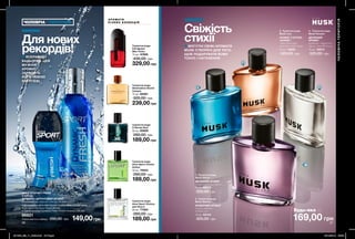 3
42
1
56 57
Туалетна вода
Full Speed
Max Turbo
75 мл 41908
430,00 грн
329,00 грн
Для нових
рекордів!ЯСКРАВИЙ І
БАДЬОРИЙ, ЦЕЙ
МУЖНІЙ
АРОМАТ
ЗАРЯДИТЬ
ЙОГО НОВОЮ
ЕНЕРГІЄЮ.
Свіжість
стихіїМОГУТНІ СВІЖІ АРОМАТИ
MUSK СТВОРЕНІ ДЛЯ ТОГО,
ЩОБ ПОДАРУВАТИ ЙОМУ
ТОНУС І НАТХНЕННЯ!
НАБІР DYNAMIC FRESH
У наборі:
Повна вартість набору: 295,00 грн 149,00грн
ФУЖЕРНО-ЦИТРУСОВИЙ АРОМАТ
цитрусовий сік, морозна свіжість, чистий мускус
• Дезодорант-антиперспірант з кульковим аплікатором
Avon Sport Dynamic Fresh (50 мл)
• Туалетна вода Dynamic Fresh (після гоління) (100 мл)
86821
2. Туалетна вода
Musk Marine
ФУЖЕРНИЙ АРОМАТ
м’ята, лаванда,
дубовий мох
75 мл 55144
320,00 грн
1. Туалетна вода
Musk Storm
ДЕРЕВНИЙ АРОМАТ
м’ята, кардамон, дерево
75 мл 92070
320,00 грн
3. Туалетна вода
Musk Iron
АРОМАТ З НОТОЮ
«ФУЖЕР»
імбир, бергамот,
бурштин, боби тонка
75 мл 14625
320,00 грн
4. Туалетна вода
Musk Vulcain
ДЕРЕВНИЙ
АРОМАТ
кардамон, стіраксове
дерево, нота Hot Lava
75 мл 18973
320,00 грн
Туалетна вода
Destination Grand
Canyon
75 мл 05281
320,00 грн
239,00 грн
Туалетна вода
Avon Sport Victory
для Нього
50 мл 77564
260,00 грн
189,00 грн
Туалетна вода
Avon Sport Centre
Action
50 мл 74523
260,00 грн
189,00 грн
Туалетна вода
X-Series Surf
50 мл 93829
260,00 грн
189,00 грн
ЧОЛОВІЧАТЕРИТОРІЯ
ЧОЛОВІЧА / ТЕРИТОРІЯ
169,00 грн
Будь-яка за
А Р О М АТ И
Р І З Н И Х К О Л Е К Ц І Й
201905_EE_11_0029.indd All Pages 19/12/2018 09:58
 