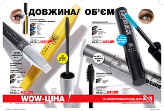 1
3
2
4
СИЛІКОНОВА ЩІТОЧКА
ОБВОЛІКАЄ І РЕТЕЛЬНО
РОЗДІЛЯЄ ВІЇ.
60 61
4. Туш для вій «СуперШок.
Об’єм і розділення»
10 мл
160,00 грн
Black
Чорна
20665
СИЛІКОНОВА ЩІТОЧКА
ОБВОЛІКАЄ І РЕТЕЛЬНО РОЗДІЛЯЄ ВІЇ.
**** За результатами
лабораторного
дослідження
з використанням
штучних вій.
Black
Чорна
38089
Navy
Темно-синя
47702
Brown Black
Коричнево-чорна
38503
2-ШАРОВА ЩІТОЧКА
ДАРУЄ ВІЯМ НЕЙМОВІРНУ ДОВЖИНУ
** за даними
клінічного
дослідження
№ J91786 за
участю 25 жінок.
2. Туш для вій
«СуперДовжина. Акцент»
7 мл
160,00 грн
Black Brown
Коричнево-чорна
73072
Blackest Black
Чорна
51512
*** за результатами клінічного дослідження № EFF01-14 за участю 17 людей.
КОНУСОПОДІБНА
ЩІТОЧКА
ІЗ СОТНЯМИ
ЩЕТИНОК ФАРБУЄ
І ПОДОВЖУЄ
НАВІТЬ НАЙМЕНШІ ВІЇ.
Brown Black
Коричнево-чорна
20714
Blackest Black
Ультрачорна
20801
3. Об’ємна туш для вій
«СуперШок», Чорна
10 мл
160,00 грн
***** за даними клінічного дослідження № EFF04-15 за участю 12 осіб.
ДОВЖИНА/ ОБ’ЄМ
ВІЇ
ДОВШІ
ДО 87%**
ПОГЛЯД
СТАЄ БІЛЬШ
ВІДКРИТИМ ДО
61%***
ДО 12 РАЗІВ
БІЛЬШЕ
ОБ’ЄМУ****
ДО 64%*****
БІЛЬШЕ
ВІЙ
99,00 грн
1. Туш для вій «СуперДовжина»
7 мл
170,00 грн
99,00 грн
99,00 грн 99,00 грн
79,99*
грн
79,99*
грн
79,99*
грн
79,99*
грн
WOW-ЦІНА *
ЗА УМОВИ ПРИДБАННЯ БУДЬ-ЯКИХ 2-хпродуктів зі стор. 60-63.
201905_EE_11_0007.indd All Pages 19/12/2018 10:32
 