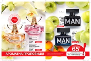 1
2
3
4
для Неї
18
2. Парфумна вода Avon
Cherish the Moment
КВІТКОВО-ФРУКТОВИЙ АРОМАТ
ЗІ СХІДНИМИ НОТАМИ
чорносмородиновий лікер,
орхідея, пачулі
50 мл 29957
420,00 грн
1. Парфумна вода Avon Cherish
КВІТКОВО-ФРУКТОВИЙ
АРОМАТ
З ДЕРЕВНИМИ НОТАМИ
рожевий перець,
цвіт вишні, тіаре
50 мл 01851
420,00 грн
для Нього
3. Туалетна
вода Avon Man
СХІДНО-
ФРУКТОВИЙ
АРОМАТ З
ДЕРЕВНИМИ
НОТАМИ
свіжа м’ята,
яблуко, мох
75 мл 26371
430,00 грн
4. Туалетна вода
Avon Man Edge
ФУЖЕРНО-
ЦИТРУСОВИЙ
АРОМАТ
бразильський
мандарин,
шавлія,
чорне
дерево
75 мл
65758
430,00 грн
АРОМАТНА ПРОПОЗИЦІЯ
*ЗА УМОВИ ПРИДБАННЯ
БУДЬ-ЯКОЇ ІНШОЇ ПРОДУКЦІЇ З КАТАЛОГУ
НА СУМУ 199,00 ГРН
АРОМАТ
ЗІ ЗНИЖКОЮ ДО
потріть
сторінкуІ ВІДЧУЙТЕ
АРОМАТ
На виконання умов спеціальної пропозиції не впливають продукти
зі стор. 14-15, 16-17, 18-19, 136-137, благодійних програм та зразки.
Ці продукти можна замовити окремо за повною вартістю.
159,00*
грн
149,00*
грн 159,00*
грн
149,00*
грн
65%
201905_EE_11_0009.indd All Pages 19/12/2018 10:23
 