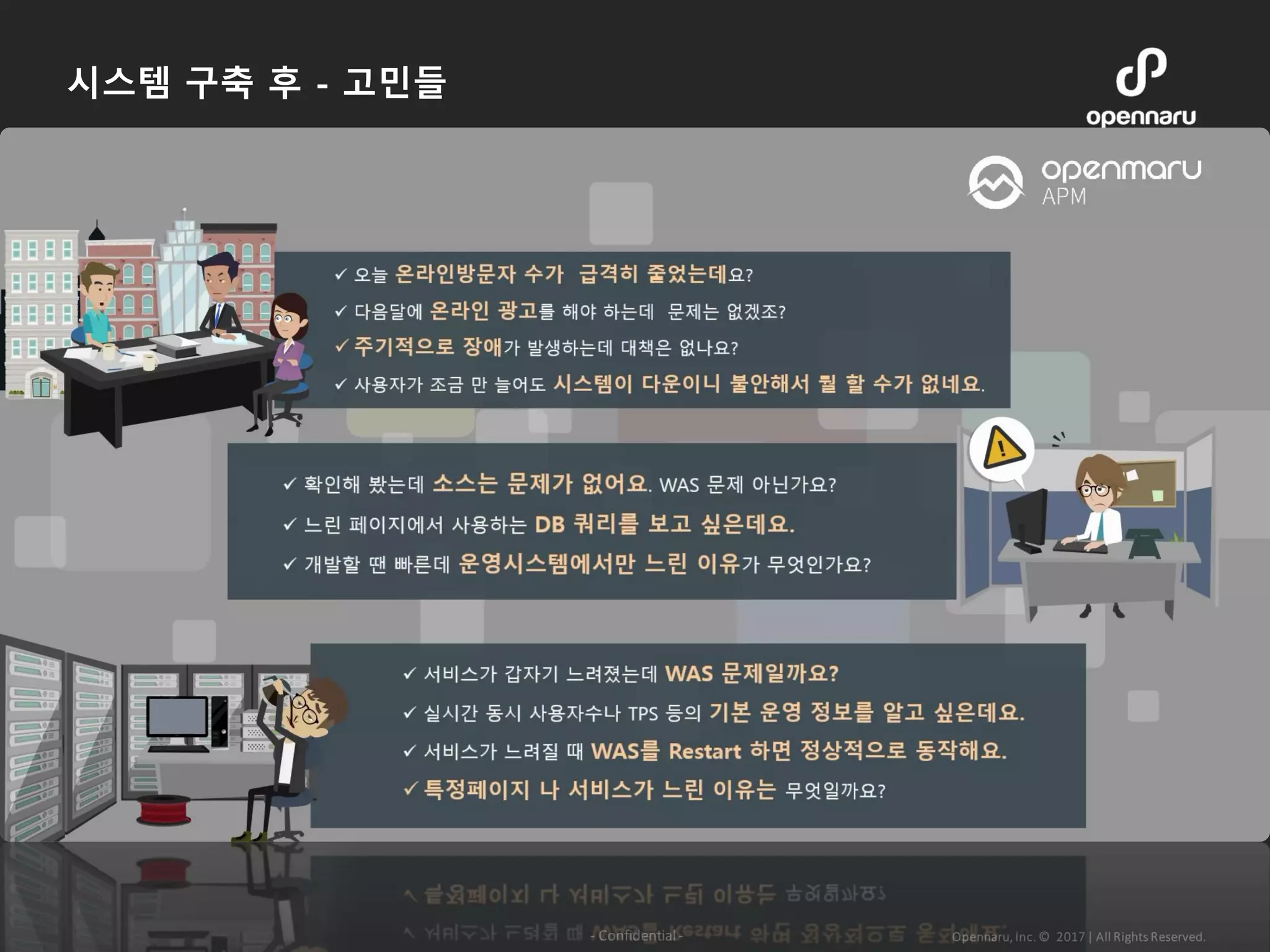 시스템 구축 후 - 고민들
 