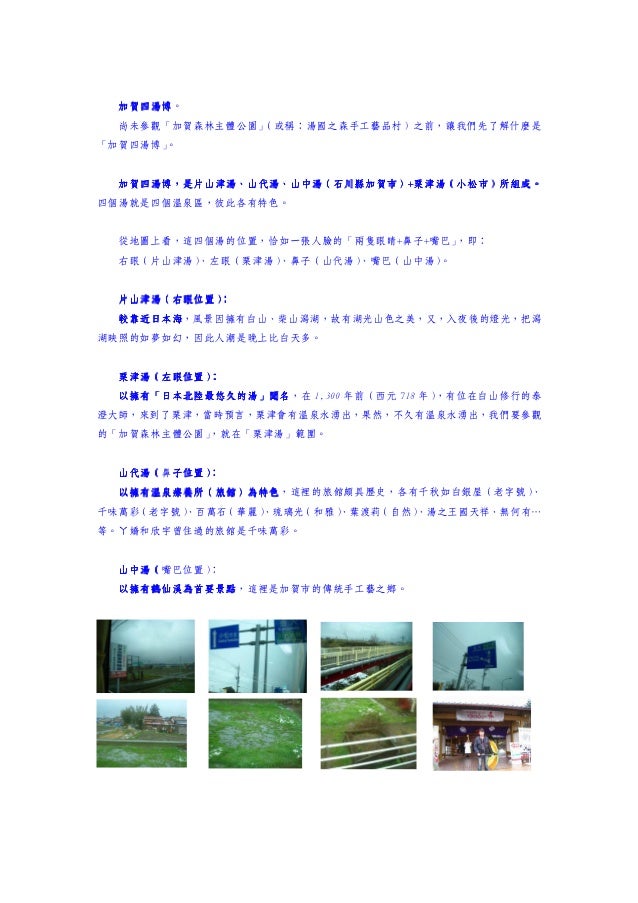 05 2 第三天 金澤 加賀森林 東潯坊 蘆原溫泉二之二 05 2 第三天 金澤 加賀森林 東潯坊 蘆原溫泉二之二