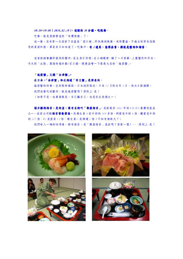 05 2 第三天 金澤 加賀森林 東潯坊 蘆原溫泉二之二 05 2 第三天 金澤 加賀森林 東潯坊 蘆原溫泉二之二