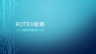 ROTEX財務
17-18 美國 周鈺絜JADE
 