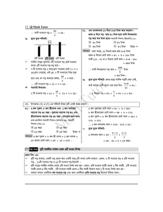 12  Math Tutor
 evKx msL¨vi Mo =
2
38
= 19|
 ey‡S ey‡S kU©KvU:
12
10
7wU msL¨v 9wU msL¨v 2wU msL¨v
 mvwe©K M‡oi Zzjbvq 7wU msL¨vi Mo †QvU nIqvq
Aci 2wU msL¨vi Mo eo n‡e|
 7 wU msL¨vi Mo 2 K‡i n«vm cvIqvq †gvU 27 =
14 n«vm †c‡q‡Q, GB 14, 2 wU msL¨v‡Z wM‡q hy³
n‡e Ges Zv Mo AvKv‡i A_©vr,
2
14
= 7 K‡i|
 2wU msL¨vi Mo = 12 + 7 = 19|
 mivmwi wjL‡eb:
2 wU msL¨vi Mo = 12 +
2
14
= 12 + 7 = 19|
51. GK †`vKvb`vi 12 w`‡b 504 UvKv Avq Ki‡jb|
cÖ_g 4 w`‡b Mo Avq 40 UvKv n‡j evwK w`b¸‡jvi
Mo Avq KZ UvKv n‡e? mnKvix wkÿK (BQvgwZ)-10;
40 UvKv 42 UvKv
43 UvKv 47 UvKv DËi: M
†`qv Av‡Q, 12 w`‡bi cÖvß Avq 504 UvKv
cÖ_g 4 w`‡bi †gvU Avq = 40  4 = 160 UvKv
evKx (12 - 4) ev 8 w`‡bi †gvU Avq = 504 - 160
= 344 UvKv
 evKx w`b¸‡jvi Mo Avq =
8
344
UvKv
= 43 UvKv|
 ey‡S ey‡S kU©KvU: cÖ`Ë cÖ‡kœ mvwe©K MowU †`qv †bB,
ZvB Avgiv †mwU Av‡M †ei K‡i wbe-
12
504
= 42|
 8 w`‡bi Mo = 42 +
8
8
= 42 + 1 = 43|
(N) Dc‡iv³ (L) I (M) Gi kU©KvU wbqg `ywU GKB A‡¼ cÖ‡qvM
52| 6 Rb cyiæl, 8 Rb ¯¿x‡jvK Ges 1 Rb evj‡Ki
eq‡mi Mo 35 eQi| cyiæ‡li eq‡mi Mo 40 Ges
¯¿x‡jvK‡`i eq‡mi Mo 34 eQi| evj‡Ki eqm KZ?
cÖvK-cÖv_wgK mnKvix wkÿK-(Avjdv)-14; mnKvix
wkÿK-(cÙ)-12
14 eQi 13 eQi
16 eQi 15 eQi DËi: L
6 Rb cyiæl + 8 Rb ¯¿x †jvK + 1 Rb evjK =
15 R‡bi †gvU eqm = 35  15 = 525 |
6 Rb cyiæ‡li †gvU eqm = 40  6 = 240
8 Rb ¯¿x‡jv‡Ki †gvU eqm = 34  8 = 272
6 Rb cyiæl + 8 Rb ¯¿x‡jv‡Ki †gvU eqm = 240 +
272 = 512
 1 Rb evj‡Ki eqm = 525 - 512 = 13|
 ey‡S ey‡S kU©KvU:
1 evj‡Ki eqm = 35 -
1
65 
+
1
81
= 35 - 30 + 8 = 13 eQi|
05.09 `ywU mgwói cv_©K¨ †_‡K 1wU msL¨v wbY©q
†R‡b wbb- 42
 `ywU Mo _vK‡e, GKwU Mo †_‡K Ab¨ GKwU M‡o 1wU msL¨v †ewk _vK‡e| †hgb- 2 wU msL¨vi Mo I 3wU msL¨vi
Mo , 10wU msL¨vi Mo I 11 wU msL¨vi Mo BZ¨vw` |
 `ywU M‡oi mgwói cv_©K¨ †_‡K 1wU msL¨v wbY©q Kiv nq| †hgb- 3wU msL¨vi mgwó †_‡K 2 wUi mgwó, 5wU msL¨vi
mgwó †_‡K 4 wUi mgwó , 7wU msL¨vi mgwó †_‡K 6 wUi mgwó we‡qvM K‡i 1 wU msL¨v wbY©q Kiv nq|
 Avgiv mvg‡b GKwU‡K Kg msL¨vi Mo Ges Ab¨ GKwU‡K †ewk msL¨vi Mo wn‡m‡e wPwýZ Kie|
mgvavb
NM
LK
mgvavb
NM
LK
 