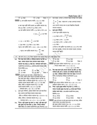 Math Tutor  17
10 eQi 8 eQi DËi: M
20 Rb QvÎxi eq‡mi mgwó = 1220 eQi
= 240 eQi
4 Rb bZzb QvÎx fwZ© nIqvq 24 QvÎxi eq‡mi Mo
nq (12 eQi - 4 gvm) ev 11 eQi 8 gvm|
24 Rb QvÎxi eq‡mi mgwó = 11 eQi 8 gvm24
= (11 +
3
2
)24 eQi
= 11  24 eQi +
3
2
24 eQi
= 264 eQi + 16 eQi = 280 eQi|
bZzb 4 Rb QvÎxi eqm = 280 - 240 = 40 eQi|
 bZzb 4 Rb QvÎxi eq‡mi Mo =
4
40
eQi
= 10 eQi|
 g‡b ivLyb: GLv‡b 8 gvm‡K eQ‡i iƒcvšÍi Kiv n‡q‡Q
12
8
ev
3
2
eQi| A‡¼ gvm I eQi GKmv‡_ _vK‡j
Ges Avcwb MYbvq `ÿ bv n‡j we¯ÍvwiZ wbq‡gB
mgvavb Ki‡eb)
 ey‡S ey‡S kU©KvU:
4 Rb bZzb QvÎxi eq‡mi Mo
= 11 eQi 8 gvm - (
4
204
gvm)
= 11 eQi 8 gvm - 20 gvm
= 11 eQi 8 gvm - 1 eQi 8 gvm
= 10 eQi|
(GLv‡b 4 Rb QvÎxi Mo nIqvq (420) †K 4 Øviv
fvM Kiv n‡q‡Q| MYbvq `ÿ _vK‡j K‡qK †m‡K‡Û
mgvavb Kiv m¤¢e)
(M) GB av‡c (K) I (L) wbqg AbymiY Kiv n‡q‡Q wKš‘ `v‡M GKUz wfbœZv Av‡Q
85. wZb eQi Av‡M iwng I Kwi‡gi iq‡mi Mo wQj 18
eQi| Avjg Zv‡`i mv‡_ †hvM`vb Kivq Zv‡`i
eq‡mi Mo ‡e‡o 22 eQi nq| Avj‡gi eqm KZ?
mnKvixwkÿK(K‡cvZvÿ)-10;†iwR÷vW© cÖv_wgKwe`¨vjqmnKvix
wkÿK(wkDwj)2011
30 eQi 28 eQi
27 eQi 24 eQi DËi: N
(cÖ‡kœ wZb eQi Av‡M iwng I Kwi‡gi eq‡mi Mo
†`qv Av‡Q, †mwU‡K eZ©gvb eq‡mi M‡o iƒcvšÍi Ki‡Z n‡e)
wZb eQi Av‡M iwng I Kwi‡gi eq‡mi Mo wQj 18
eZ©gv‡b iwng I Kwi‡gi eq‡mi Mo = 18+3 = 21
eZ©gv‡b Zv‡`i eq‡mi mgwó = 212 = 42 eQi
iwng, Kwig I Avj‡gi eq‡mi Mo = 22 eQi
Zv‡`i eq‡mi mgwó = 223 = 66 eQi
Avj‡gi eqm = 66 - 42 = 24 eQi|
 ey‡S ey‡S kU©KvU: (cÖ_‡g eZ©gvb eqm †ei K‡i wb‡Z
n‡e, Zvici c~‡e© wbq‡g mgvavb Ki‡Z n‡e)
iwng I Kwi‡gi eZ©gvb eq‡mi Mo = 18+3 = 21
iwng, Kwig I Avj‡gi eq‡mi Mo = 22
 Avj‡gi eqm = 22 + (1  2) = 24 eQi|
86. wcZv I `yB cy‡Îi Mo eqm 20 eQi| `yB eQi c~‡e©
`yB cy‡Îi Mo eqm wQj 12 eQi| wcZvi eZ©gvb
eqm KZ? cÖvK-cÖv_wgKmnKvixwkÿK(myigv,kxZjÿ¨v)2013
26 eQi 28 eQi
30 eQi 32 eQi DËi: N
`yB cy‡Îi eZ©gvb eq‡mi Mo = 12 + 2 = 14
 wcZvi eZ©gvb eqm = 20 + (62)
= 20 + 12 = 32 eQi|
87. wZb eQi Av‡M `yB †ev‡bi eq‡mi Mo wQj 24 eQi|
eZ©gv‡b `yB †evb I Zv‡`i GK fvB‡qi eq‡mi Mo
25 eQi| fvB‡qi eZ©gvb eqm KZ eQi? evsjv‡`k
wkwcs K‡cv©‡ik‡b wmwbqi A¨vwm÷¨v›U 2018
27 24
21 18 DËi: M
`yB †ev‡bi eZ©gvb eq‡mi Mo = 24 + 3 = 27
fvB‡qi eZ©gvb eqm = 25 - (22) = 21
88. wcZv I `yB cy‡Îi eZ©gvb Mo eqm 20 ermi| 2
ermi ci `yB cy‡Îi Mo eqm 12 ermi n‡j wcZvi
eZ©gvb eqm KZ? cÖvK-cÖv_wgKmnKvixwkÿK(`vRjv,
wgwmwmwc)2013
40 ermi 42 ermi
43 ermi 44 ermi DËi: K
(cÖ‡kœ `yB ermi ci `yB cy‡Îi eq‡mi Mo †`qv Av‡Q, †mwU‡K
eZ©gvb eq‡mi M‡o iƒcvšÍi Ki‡Z n‡e)
`yB cy‡Îi eZ©gvb eq‡mi Mo = 12 - 2 = 10 ermi
Zv‡`i eZ©gvb eq‡mi mgwó = 102 = 20 ermi
mgvavb
NM
LK
mgvavb
NM
LK
mgvavb
NM
LK
mgvavb
NM
LK
mgvavb
NM
 