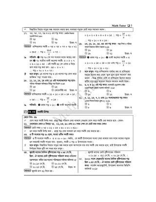 Math Tutor  5
 we¯ÍvwiZ wbq‡g M‡oi A¼ mgvavb Kivi Rb¨ memgq Mo‡K †gvU K‡i mgvavb Kiæb|
17. 73, 75, 77, 79 I 81 Gi Mo KZ? cÖv_wgKwe`¨vjq
mnKvixwkÿK1992
75 76
77 78 DËi: M
ivwk¸‡jvi mgwó = 73 + 75 + 77 + 79 + 81
= 385  Mo =
5
385
= 77 |
 kU©KvU:  Mo 70 (hv me msL¨vi gv‡S Av‡Q) aiv
nj  70 e¨ZxZ evKx As‡ki mgwó- 3 + 5 + 7
+ 9 + 11 = 35 | GB mgwó 35 †K Gevi 5 w`‡q
fvM K‡i Mo Kiv nj - 35  5 = 7|
 Mo = 70 + 7 = 77|
 g‡b ivLyb: 1g av‡ci Mo I 2q av‡ci Mo †hvM K‡i
Kvw•LZ ÔMoÕ cvIqv hvq|
18. 11, 12, 13, 14 Ges 15 GB msL¨v¸‡jvi Mo n‡e-
cwievicwiKíbvAwa`ß‡Iwewfbœ c‡`wb‡qvM2014
24 13
15 †Kv‡bvwUB bq DËi: L
ivwk¸‡jvi mgwó = 11 + 12 + 13 + 14 + 15
= 65|  Mo =
5
65
= 13 |
 kU©KvU:  cÖ_g Mo = 10|  evKx As‡ki mgwó
= 1 + 2 + 3 + 4 + 5 = 15  Mo =
5
15
= 3|
 Mo = 10 + 3 = 13|
19. 13, 16, 18, 24, 34 Gi Mo KZ? ¯^v¯’¨wkÿvIcwievi
Kj¨vYwefv‡MiAwdmmnvqK2019
16 18
19 21 DËi: N
 cÖ_g Mo = 10|  evKx As‡ki mgwó = 3
+ 6 + 8 + 14 + 24 = 55 Ges Mo =
5
55
= 11
 Mo = 10 + 11 = 21|
 g‡b ivLyb: M‡o ivwk¸‡jvi cv_©K¨ Kg ev ivwk¸‡jv
mn‡R wn‡me Kiv †M‡j Ôgy‡L gy‡L ey‡S mgvavbÕ Kiv
fv‡jv | wKš‘ cv_©K¨ †ewk ev ivwk¸‡jv wn‡me Ki‡Z
RwUj g‡b n‡j mvaviY wbq‡g mgvavb KivB DËg|
20. 6, 8 I 10 Gi Mo KZ? †m‡KÛvwiGWz‡Kkb†m±i
†W‡fjc‡g›U†cÖvMÖvgM‡elYvKg©KZ©v 2015
6 8
10 12 DËi: L
21. 5, 11, 13, 7, 8 Ges 10 msL¨v¸‡jvi Mo KZ?
13ZgwkÿKwbeÜb(¯‹zj-2) 2016
6 7
8 9 DËi: N
05.05 mgwó wbY©q
†R‡b wbb- 39
 †hvM K‡i mgwó wbY©q Kiv: cÖ‡kœ wfbœ cwigvY †`qv _vK‡j †m¸‡jv †hvM K‡i mgwó †ei Ki‡Z n‡e| †hgb-
22. †`‡jvqvi †Kvb 5 wel‡q 75, 81, 84, 90 Ges 80 b¤^i †cj †m †gvU KZ b¤^i †cj?
†gvU b¤^i = 75 + 81 + 84 + 90 + 80 = 410|
 ¸Y K‡i mgwó wbY©q Kiv : cÖ‡kœ Mo †`qv _vK‡j ¸Y K‡i mgwó †ei Ki‡Z nq|
23. 3 wU msL¨vi Mo 20 n‡j, msL¨v 3wUi mgwó KZ?
3 wU msL¨vi mgwó = 3 × 20 = 60| A_©vr, †h KqwU Dcv`v‡bi msL¨v †`qv _vK‡e Zvi mv‡_ Zv‡`i Mo‡K
¸Y Ki‡jB mgwó cvIqv hvq| myZivs, mgwó = Mo × Dcv`v‡bi msL¨v|
 g‡b ivLyb: we¯ÍvwiZ wbq‡g M‡oi A¼ Ki‡Z n‡j Avcbv‡K evi evi mgwó †ei Ki‡Z n‡e, ZvB Dc‡iv³ mgwó
wbY©‡qi wbqg `ywU me mgq g‡b ivLyb|
24. RyjvB gv‡mi •`wbK e„wócv‡Zi Mo 0.65 †m.wg.
wQj| H gv‡mi †gvU e„wócv‡Zi cwigvY KZ? cÖwZiÿv
gš¿Yvj‡qi Aax‡b¸ßms‡KZcwi`ß‡iimvBeviAwdmvi05
20.15 †m.wg. 20.20 †m.wg.
20.25 †m.wg. 65 †m.wg. DËi: K
RyjvB gvm 31 w`‡b nq|
 RyjvB gv‡mi †gvU e„wócv‡Zi cwigvY
= (0.65  31) †m.wg. = 20.15 †m.wg. |
25. 2000 mv‡j †deªæqvwi gv‡mi •`wbK e„wócv‡Zi Mo
wQj 0.55 †m.wg.| H gv‡mi †gvU e„wócv‡Zi cwigvY
KZ? mv‡K©j A¨vWRy‡U›U, Dc‡Rjv Avbmvi wfwWwc
Kg©KZ©v 2015
mgvavb
NM
LK
mgvavb
mgvavb
NM
LK
NM
LK
mgvavb
NM
LK
mgvavb
NM
LK
mgvavb
NM
LK
 