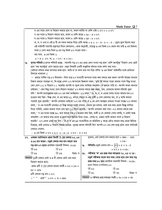 Math Tutor  7
L Gi mv‡_ †hvM ev we‡qvM Ki‡Z n‡e bv, KviY NvUwZ ev †ewk †bB = 87 + 0 = 87
M Gi mv‡_ 3 we‡qvM Ki‡Z n‡e, KviY 3 †ewk Av‡Q = 90 - 3 = 87
N Gi mv‡_ 8 we‡qvM Ki‡Z n‡e, KviY 8 †ewk Av‡Q = 95 - 8 = 87
K, L, M Ges N GB 4 wU †K mgvb Ki‡Z wM‡q †ewk Av‡Q = 6 + 0 - 3 - 8 = - 5| (gy‡L gy‡L wn‡me K‡i
GB jvBbwU mivmwi cÖkœc‡Î wj‡L †dj‡eb)| cÖvd Abyhvqx, †h‡nZz O Gi wfÿv 87 †_‡K Kg ZvB O Gi wfÿvi
mv‡_ 5 †hvM K‡i w`‡j O Gi Mo wfÿv 87 cvIqv hv‡e|
aiv hvK, O Gi wfÿv x
x + 5 = 87 ev, x = 87 - 5 = 82|
 mycvi kU©KvU t mycvi kU©KvU n‡”Q- mivmwi Mo 87 Gi †P‡q †Kvb msL¨v eo n‡j Ô†ewk AskUzKzÕ we‡qvM Ges †QvU
n‡j ÔKg AskUzKzÕ †hvM Ki‡Z n‡e| Pjyb welqwU GKwU KvíwbK NUbvi mv‡_ eY©bv Kiv hvK|
(NUbvi eY©bvi mgq Avcbvi KvR n‡e- Avwg hv hv eje Zvi me wb‡P ewY©Z ÔO Gi wfÿvÕ jvBbwUi mv‡_ cÖwZevi
wgjv‡Z _vK‡eb|)
 cÖ_‡g mvwe©K Mo 87 wjL‡jb| wjLv gvÎ 87 msL¨vwU Avcbvi mv‡_ K_v ej‡Z ïiæ Kij! Avcwb wb‡Ri Kvb‡K
wek¦vm Ki‡Z cvi‡Qb bv, wK n‡”Q Gme! 87 Avcbv‡K wRÁvmv Kij, ÔZzwg wK ej‡Z cv‡iv Avgvi cv‡k wKQz msL¨v
†Kb †hvM (+) I we‡qvM (-) K‡iwQ? Avcwb bv m~PK gv_v SvwK‡q ej‡jb- Ôbv ej‡Z cvwi bv| Avcwb KviY Rvb‡Z
PvB‡jb, Ô †Kb wKQz msL¨v †hvM-we‡qvM K‡iQ?Õ 87 Avevi ej‡Z ïiæ Kij, ÔPj, †Zvgv‡K Avmj NUbvUv Ly‡j
ewj|Õ Avcwb g‡bvgy»Ki n‡q 87 Gi K_v ïbwQ‡jb| 87 ejj, Ô K, L, M, N G‡`i mevi msL¨v Avgvi gZ 87
nIqvi K_v wQj| wKš‘ †`L, K Gi Av‡Q 81, ej‡Z cvi‡e K-Gi evKx 6 †Mj †Kv_vq? ïb, H 6 Avwg Avgvi
c‡K‡U cy‡i †i‡LwQ! Õ Avcwb †`L‡jb ZvB‡Zv! 87 Gi cv‡k H 6 †K †hvM Ae¯’vq †`L‡Z cvIqv hv‡”Q! 87 Avevi
ejj, Ô L Gi msL¨vwU †`‡LQ? †m wKš‘ Avgvi gZB †`L‡Z, †ePviv Lye PvjvK, ZvB Zvi KvQ †_‡K wK”Qz evwM‡q
wb‡Z cvwiwb, GRb¨ Avgvi cv‡k †`L k~b¨ (0) wj‡L †i‡LwQ|Õ Avcwb †`L‡jb K_v mZ¨| 87 Avevi ej‡Z ïiæ
Kij, Ô M Gi msL¨v n‡”Q 90, Zvi Avgvi gZ 87 nIqvi K_v wQj, evKx 3 †m †Kv_vq †cj? ejwQ, M GKUv Av¯Í
e`gvBk| †m Avgvi KvQ †_‡K 3 †Rvi K‡i wQwb‡q wb‡q †M‡Q| †`LQ bv, GRb¨ Avwg Avgvi cv‡k 3 we‡qvM
K‡iwQ!Õ 87 Gevi GKUy `g wbj| ÔH †h N Gi 95 msL¨vwU‡Z †h AwZwi³ 8 Av‡Q IUvI Avgvi KvQ †_‡K wQwb‡q
wb‡q‡Q, ZvB GeviI 8 we‡qvM Ki‡Z n‡q‡Q| ey‡SQ Avmj NUbvwU wK?Õ Avcwb 87 Gi †kl cÖ‡kœ nVvr †Nvi KvU‡ZB
†`L‡Z †c‡jb-
 O Gi wfÿv = 87 + 6 + 0 - 3 - 8 = 87 - 5 = 82
27. GKRb e¨vUmg¨vb cÖ_g wZbwU T-20 ‡Ljvq 82, 85
I 92 ivb K‡ib| PZz_© †Ljvq KZ ivb Ki‡j Zvi
Mo ivb 87 n‡e? cÖv_wgK mnKvix wkÿK -2018
86 87
88 89 DËi: N
(3wU †Ljvi †gvU I 4 wU †Ljvi †gvU †ei K‡i
we‡qvM Ki‡Z n‡e)
cÖ_g 3wU T-20 †Ljvi iv‡bi mgwó = 82 + 85 +
92 = 259
4wU †Ljvi Mo ivb = 87
∴ Ó Ó †gvU Ó = 87  4 = 348
myZivs, 4_© †Ljvq ivb Ki‡Z n‡e = 348 - 259
= 89|
 kU©KvUt PZz_© †Ljvi ivb = 87 + 5 + 2 - 5
= 87 + 2 = 89|
28. cixÿvq ÔKÕ Gi cÖvß b¤^i h_vµ‡g 70, 85 I 75|
PZz_© cixÿvq Zv‡K KZ b¤^i †c‡Z n‡e †hb Zvi Mo
cÖvß b¤^i 80 nq? cÖv_wgK mnKvix wkÿK - 2018;
cÖavb wkÿK (bvMwj½g)-12
82 88
90 78 DËi: M
3 cixÿvq cÖvß bv¤^v‡ii mgwó = 70 + 85 + 75mgvavb
NM
LK
mgvavb
NM
LK
 