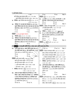 8  Math Tutor
= 230
4wU cixÿvq cÖvß bv¤^v‡ii mgwó = 80  4 = 320
 PZz_© cixÿvq bv¤^vi †c‡Z n‡e = 320 - 230 = 90|
 kU©KvUt PZz_© cixÿvq cÖvß b¤^i: 80 + 10 - 5 + 5
= 80 + 10 = 90|
29. cixÿvq ÔKÕ Gi cÖvß b¤^i h_vµ‡g 82, 85 I 92|
PZz_© cixÿvq Zv‡K KZ b¤^i †c‡Z n‡e †hb Zvi Mo
cÖvß b¤^i 87 nq? cÖavb wkÿK 2012 (evMvbwejvm)
K. 89 L. 88
M. 86 N. 91 DËi: K DËi: K
28 bs Gi Abyiƒc mgvavb|
 kU©KvUt 87 + 5 + 2 - 5 = 89|
30. cixÿvq K Gi cÖvß b¤^i h_vµ‡g 75, 85 I 80|
PZz_© cixÿvq Zv‡K KZ b¤^i †c‡Z n‡e †hb Zvi Mo
cªvß b¤^i 82 nq? cÖavb wkÿK (wµmvbw_gvg)-12
90 89
92 88 DËi: N
82 + 7 - 3 + 2 = 88|
31. 0.6 n‡jv 0.2, 0.8, 1 Ges x Gi Mo gvb | x Gi
gvb KZ? cÖwZiÿvgš¿Yvj‡qiAax‡bmvBdviAwdmvit99
0.2 0.4
.67 2.4 DËi: L
x e¨ZxZ 3 wU msL¨vi mgwó = 0.2 + 0.8 + 1 = 2
x mn 4wU msL¨vi mgwó = 0.6  4 = 2.4
 x Gi gvb = 2.4 - 2 = .4
 kU©KvU: x = 0.6 + 0.4 - 0.2 - 0.4 = 0.4
32. 4, 6, 7 Ges x Gi Mo gvb 5.5 n‡j x-Gi gvb
KZ? cÖvK-cÖv_wgKmnKvixwkÿK-15;cÖvK-cÖv_wgKmnKvix
wkÿK(Mvgv)2014;
5.0 7.5
6.8 6.5 DËi: K
x = 5.5 + 1.5 -.5 -1.5 = 5
05.07 ¸Y K‡i `ywU mgwó wbY©q I †mLvb †_‡K GKwU msL¨vi gvb wbY©q
33. 11wU msL¨vi Mo 30| cÖ_g cvuPwU msL¨vi Mo 25 I
†kl cvuPwU msL¨v Mo 28| lô msL¨vwU KZ? mnKvix
wkÿK (Rev)-11; mnKvix wkÿK (hgybv)-08
55 58
65 67 DËi: M
11wU msL¨vi mgwó = 3011 = 330
cÖ_g 5wU msL¨vi mgwó = 255 = 125
†kl 5wU msL¨vi mgwó = 285 = 140
∴ 10wU msL¨vi mgwó = 125 + 140 = 265
∴ 6ô msL¨v = 330 - 265 = 65|
 kU©KvUt lô msL¨v = 30 + (55) + (52)
= 30 + 25 + 10 = 65|
34. †Kv‡bv GK ¯’v‡b mßv‡ni Mo ZvcgvÎv 300
†mj-
wmqvm| cÖ_g 3 w`‡bi Mo ZvcgvÎv 280
†mjwmqvm
I †kl 3 w`‡bi Mo ZvcgvÎv 290
†mjwmqvm n‡j
PZz_© w`‡bi ZvcgvÎv KZ? mnKvix wkÿK (nvmbv‡nbv)-
11, mnKvix wkÿK (Lyjbv)-06
330
†m. 360
†m.
390
†m. 430
†m. DËi: M
7 w`‡bi ZvcgvÎvi mgwó = 300
× 7 = 2100
cÖ_g 3 w`‡bi ZvcgvÎvi mgwó = 280
× 3 = 840
†kl 3 w`‡bi ZvcgvÎvi mgwó = 290 × 3 = 870
6 w`‡bi ZvcgvÎvi mgwó = 840
+ 870
= 1710
myZivs, PZz_© w`‡bi ZvcgvÎv = 2100
- 1710
= 390
 kU©KvUt PZz_© w`‡bi ZvcgvÎv = 300
+ (20
3)
+ (10
3) = 390
|
35. 10wU msL¨vi †hvMdj 462| cÖ_g PviwUi Mo 52,
†kl 5wUi Mo 38| cÂg msL¨vwU KZ? cÖvK-cÖv_wgK
mnKvix wkÿK - 2015; cÖvK-cÖv_wgK mnKvix wkÿK
(ivBb) 2015
50 62
64 60 DËi: M
10wU msL¨vi Mo = 46.2 , cÖ_g PviwU‡Z Kgv‡Z
n‡e 5.8  5 = 23.2 Ges †kl 5wU‡Z e„w× Ki‡Z
n‡e 8.2  5 = 41|
A_©vr, cÂg msL¨vwU = 46.2 - 23.2 + 41 = 64|
mgvavb
NM
LK
mgvavb
NM
LK
mgvavb
NM
LK
mgvavb
NM
LK
mgvavb
NM
LK
mgvavb
NM
LK
mgvavb
 