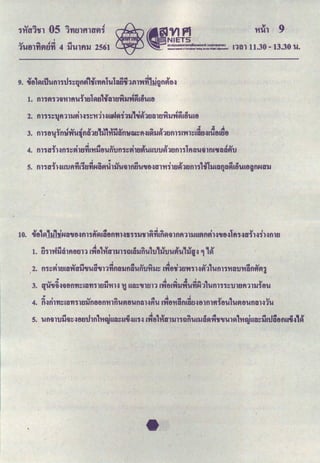 I
""' ""' """" """ .
1'U81'rlfltlfl 4 li'UlfUJ 2561
9. ..Yo1~&ih~m1th~qnfi.,'IY&'fltll-ulau;i·unn·rfh.ign~tH
1. m1fln~'t'lltl-u.r,ul~u1..YauJYis.~'l4ihe-u&o
.., • .., ·J v , ~ ,.,... .., .. v .: 1i 4
3. fl1181i1fl1:1'rt'U1!fli:l1tl ll&'t'llli:lfl1:1W~tl~&~ll~1tlfll1l'rtl~&i:ltl~&'U8&tl8
&10111.30- 13.30 'U.
4. m1a-rHn1~Pilu~&'t'lijo-unun1~Pilu~-uuutJ~1tJm1ltla-u;Jln&Cifa&ft'u
I I
I .., 4 ... ... 4 .., .. 4 I ..,.. 4 ..,
I 2. fl1~flltlli:l'rttllllU'UtllU11'flfli:lllfli:I'Uflt.l't'lll~ &'rt8'V1tl'rt1Hfi1&'Ufl11't'li:lt.l't'li:lflAfll
Q,J' ~ oCI 4 ~ & ~C ~ "
3. if'UlU~~~8fl'fl~&i:l'fl11tlll't'lH '1 Ui:l~lUltl11 &'rt8&'rtll'rt'U'fiN1&'Ufl111~t.lltltl11li18'U
.. ' '
C1 Q.l Q 4 4.ct.cl J!~ Q,,
4. fl~fll'fl~li:l'fl11tlllfl88fl't'llfl'UVIB'Ufli:IHtl'U &'rt8't'li:lfl&i:ltl~81fllftltl'U &
'UV18'Uflt'IH1'U
 