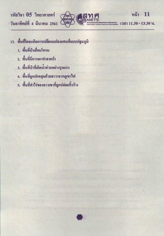 '
.., .... J 1:4 1:4
1U01't1Atl't1 4 ~Ulfl~ 2561
" ' '
4 ..._.. 4 ~
1. 'WU'Yiumros.ur~·nJ
" '
4 .ca.:~ 0 -··
2. 'W'Uflllfll'UNl'YIUIU.Iul
w r r w
4 .c:t_IJ .c::l ~ o I I
3. 'W'Uflulf1Ul~'Ulfl1lltlt1Hl'UU'H
4. ~U~}mJnfl~ll~1tlanlmfl.Ql'tn,.W
" ' ' "
4 ... 0 , ' ... - · ' ... y
s. 'W'Uflfll 1'Utl.:.t~n&'Ulfl}fluatltlfl.:.t1H
 