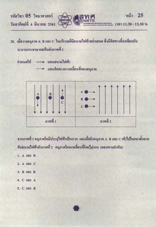 I
.., oQ '"" ""
1Utnnfi£Jn 4 liUlmJ 2561 rnn 11.30 - 13.30 u.
-----·
•
A ·---•
I
A B I
I
• • • B ·---•
I
c
I
I
• c ·---·
.,j '
.:(
fll'Wfl 1 fll'Wfl 2
mn.m'W~ 1 tllifllfl1~ihh::~1vh~ll'thnnn ua::a~o~~Blifllfl A B ua:: c A.,j'11'11t-uuul~~tllfl
H'Uif'Un.nvh1fl~~fll'W~ 2 tllifllfl1~'ii::Afl~tl'U~l~t1111mu {VIO'UVIlJJdUl'U)
2. A ua:: c
3. B ua:: B
4. C Ala:: A
5. c ua:: B
 