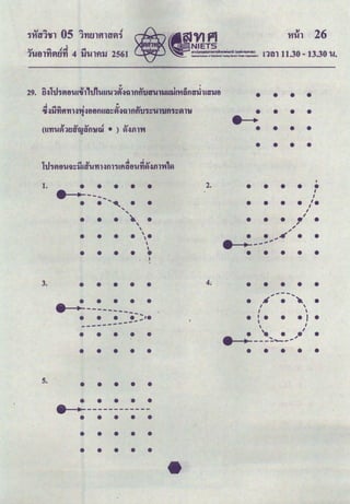 cv ... .t.J ""
l'Utllflf'IUfl 4 U'UlfiU 2561
l.
3.
5.
• • • • •
•
_-1..
~--
--
. ........ . .
' '
. . .... .
'
. . ..•


• • • • •
I
• • • • •
• • • • •
••
t----i..
~---------
• • • .->·
-----------
• • • • •
• • • • •
• • • • •
• • • • •
• .. ------------
• • • • •
• • • • •
• • • • •
2.
-
l1i11 11.30 - 13.30 'U.
• • • •
• • • •
. ..
• • • •
• • • •
I
• • • • •
I
I
. . . .'•
I
I
I
. .. .. .
"
"
"
• • .,.ff • •
.•.__....,___.....
• • • • •
• • • • •
• •
I 
I 
.I. . .I •
 I
 I
.'• .,• .
.
..__....,_---~-- ..
• • • • •
 