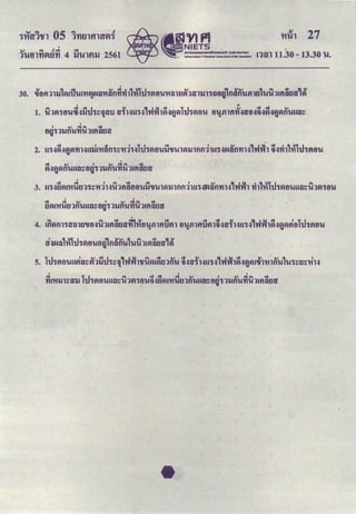 '
"" ... J~ ~
1Utll't1VItl't1 4 ti'UlfU.J 2561
'
' Q.l c:&Q .ct
tlg111Jtl'U'YI'UllfUUJU
..,,~., 27
na111.JO- 13.30 u.
2. U1-:i~.:it')~'YIHUsi&'HDtl1~'trh~lthVItl'Uij,'U1~1Jltltl'hli1·U~Qtl'Yil.:i1Vh~l t.:i'fh1·H'hhfltl'U
'
<j! <V I <V4 .. 4
~.:it')~tl'UliD~tlg111Jtl'U'YI'UllflDfJU
3. U1-:iU~&'Hrlf.l11~'HlHU1flDtltl'Ui:l,'U1~1JlfltlllU1.fAQfl'YIH1'tith 'fh1-HithPitl'UliD~U1VI1tl'U
' '
<j! 4 <V I <V4 .. 4
r.J~l'H'Uf.l1tl'UliD~tlg111Jtl'U'YI'U1lflDf.JU
'
.. .. 4 ~ V 4 4 <j! l' ,A.Uf <j! I lAJ
4. ltl~tl11t'I'Dlf.l,8-:i'UllflDf.IU'YI &'Htl'i.fllfl1.JV11 tl'i.fllfl1.JVI1~Ht'l'l Hll1-:i nnl~.:it'J~VItl u1VItl'U
a.:iua1't'lu'iVJtl'Utlg1m1nu1uul&flDf.IU1~
5. lu1VJtl'Ullvia~gj'lijtJ1~iJ1'ti~l'lfU~l~f.l1nu t.:iU~Hll1-:i1'tith~.:it]~loUl'Hlnu1u'i~f.l~oHH
 