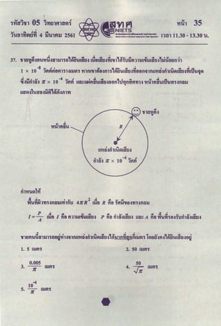 11lh 35
'
"" .... 41!!1. 1!!1.
1U81YifltiYI 4 t!Ultltl 2561 l1tl1 11.30 - 13.30 u.
"" ,d "14~ ... ..! ... ..,l l4 VOJ "' V "' l4 IV I
37. ,U.I'Jfl-3f1U'I1'1HD'lll110 l~lti'UID'tl-3 lll811:rtl-3fii'U11~1'Ullfl11lii'UliiD'tl-31li'Utltlfl11
1 x 10-s 1fl~gl8fi11Hillfl1 '111fli'Ul~tl-3fl11~~uanu-3~tlenmma'I1D-3thail~auu-3~&i1u1~
.d ... 0 OJ -4 OJ " I ..! ... ..._. ... v ..! !'I
Glf-3llflUH 1r X 10 1flfl 111'1~11NfiDUID'tl-3tltlfl11J'fJflflftfiH '11llfiDUI'UUfiHflDll
uu~-31uae-3ilg}1Ai-3.rnfi
'
v 4
'11llfiDU
P ..! 4 V"' 4oQ.I"' 4.!j..,l OJoOJ""
I= A &liB I fltl fllllii'Uli&D'tl-3 P fltl ma-3&Utl-3 ua~ A fltl 'VtUfl1tl-31'UfllD-3Uftl-3
1. 5 lllfl1 2. 50 lllfl1
0.005 50
3.
1r
lllfl1 4.
-::r;; lllfl1
10-4
5.
1r
lllfl1
 