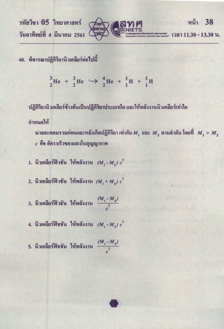 '
.., ... ffq ""'
1Ullfi~Ufl 4 1J'Ulfl11 2561 n~n 11.30-13.30 u.
_...- .. .... J v .l' !'I _....... -· 'I 1v .., .. .... • I 'I
U{)tl1tll'U1lfli:lti1'UHPJ'UllJ'U1J{)tl1tlllJ1ZlllYIA~ lli:IZ 'H't'ti:I·Hl'U'U1lfli:ltl1lrlll~
fll'H'U~1'11
SJ1DtlZPltlSJ11SJfltl'Ulli:IZ'HD~lfl~U~Mrn l'fhn'U M 1
lli:IZ M 2 PllSJth~'U l~tl~ M 1
> M 2
c Atl OP111l'h'lltl~lllH1uq'V'l!lfllA
 