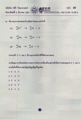 ..., .... 05.... r!
'i't'itT1'V1 Tt1tllf'llt'rfl'i
'
..., .... r!l!:1. 11:1.
1'Utll't1fltl't1 4 li'UUUJ 2561
(1)
(2)
(3)
6SN.*
28 I
6SN. + X
28 I
14oc
ss e + y
28
AI + Z
13
Vllli'!Ytl1~~i;u.Hlltl~l~q~1tJ;~~q~1lgn~tl~
1. X z y
2. y z X
3. y X z
4. z X y
5. z y X
 