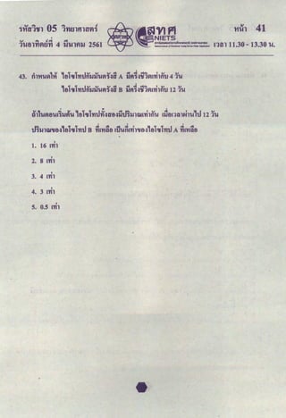 v ~ 05 ~ J
"i't'ilr1,1 1't1tllffllrfl"i
' '
v ~ Je:4 e:4
1'Utll't1fltl't1 4 'li'UlfUJ 2561
43. fil'Hufl11' ,eTawhnJnsnlui11~a A ijfl1~v'lli1A'rhnu 4l'u
,elawTntJn~srui11~a B ijfl~~v'lilA'rhnu ul'u
011UiltlUA~~~U ,elawlntJ..Y~a-tl~i'jtJ1~1WA'rhnu A~tlrJt'llfhu,tJ 12lU
tR~lW'lltl~,eTawlntJ B ~A'Hae AiJu~Anl'lltl~,tlTcuTntJ A ~A'H~tl
'
1. 16 Arll
'
2. s m1
'
3. 4 m1
'
4. 3 Arll
'
5. 0.5 m1
 