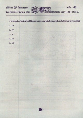 '
cv "" t!ec ec
1!tllnfUTtl 4 lJ'UlfllJ 2561 ~
VIfll ~u, 46
~~lETS
::.:::=::~...;:.:_, n~n11.30 -13.30 u.
1. III
2. IV
3. v
4. VI
5. VII
 