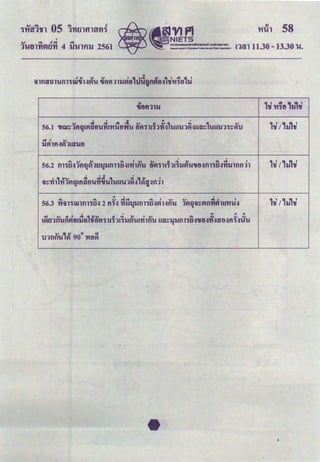 '
..., .... d-=t ""'
1Utlltlfltltl 4 lJUlflll 2561 A1i;'ll 11.30 - 13.30 u.
..YatllUJ
Cl I ..,
llfllfl~~lU!nJtl
' '
.t:::t. Q.l 11 ..:::.. I Q.l Q.l Ill .t:::t. CU A ~ I
56.2 tll'UJn~~~ltl~lltl11fHI'fllHU 8~1U1l11li~U'UMtl11ti~'YilllHHll
o 't SI<V .,j ciJ 't ..: , Sl I
;J~fll A't'll~~~fli.'IBU'YI'UU&UUUl~~ ~l~flll
.., , v 0 ...
1.nnnu ~ 90 'Wtl~
 