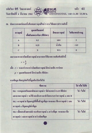 '
u ... J-. ...
1U01'flfltl'fl 4 1JUUUJ 2561
58.
u • ..s , n I • ,~ 0 .... .:
Uflfl111f'lltTP11fl'U'H1Hfl'U'W'U~llqfl:l 'H'-J 3 fll~ NDfll~tT111lfi~U
I
1j1JUYtfauan~ ... I
1Yi1Jltl1U
flll'ffl:1
tdei~&fltlllfllan (WDUfll)
cr,.e~flnqn~:~ 11nn
A 0.2 Ufl~ 2
,
B 0.25
0 ...
- 0.5
Uli~U
c X '1.111 0
T 4 " ~.}' ..., ..., ""' _;
UD~1~U~fiHllfl&DflO~flllqfl1:1 tf12J11fJ'H1 &ftllflfl112Jtf1J'W'U1ifi~U
r=.l_
p
" .
,.8fl'l11J
U of of ... I I """"-1
58.1 'Hlfl1j1JU'W1DUDflOJf,.tHflllqfl:l C 1Jfll'-Jlflfl11 0.25 'WD'Uf!l
I I
<!I _}I -• I C1 i I ... <!I
58.3 12J82J8~f11UP111'UD1 l~I'H'Uflllqfl:1 A tf1Hfli.'{fl 18~D~1Jl fl8
 
