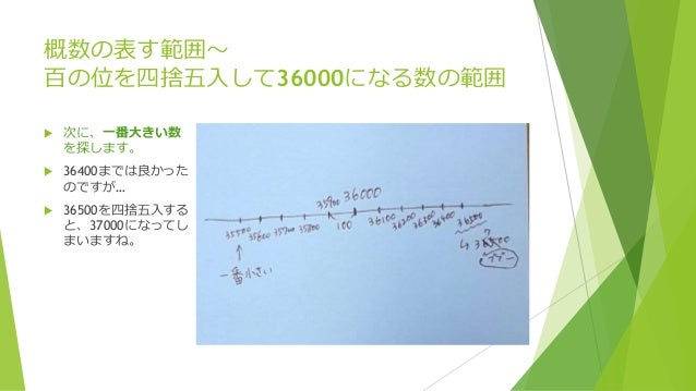 小4算数 概数の表す範囲を数直線で理解する