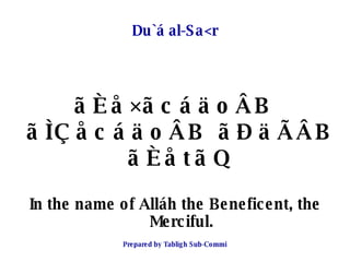 Du`á al-Sa<r ,[object Object],[object Object]